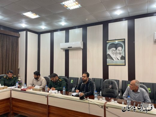 جلسه قرارگاه صرفه‌جويى به رياست فرماندار پارسيان برگزار شد