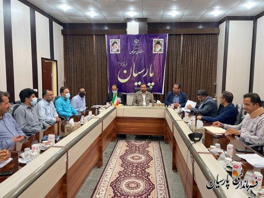 جلسه پیگیری پروژه ساماندهی سد بردول به ریاست مهندس فرهنگ سالمی فرماندار شهرستان پارسیان برگزار شد