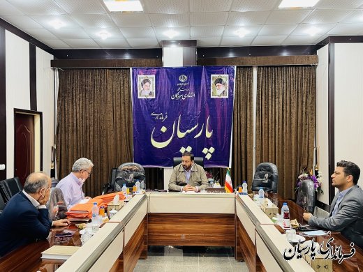 کمیسیون ماده صد شهرداری شهر پارسیان به ریاست فرماندار شهرستان پارسیان برگزار شد